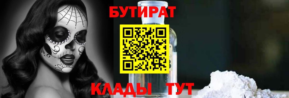 БУТИРАТ 1.4BDO Саянск