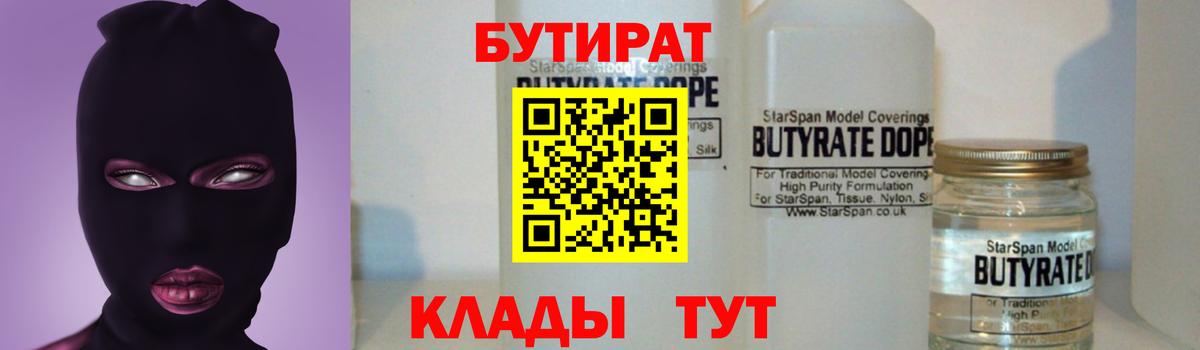 Бутират GHB  Вход с VPN  Саянск 