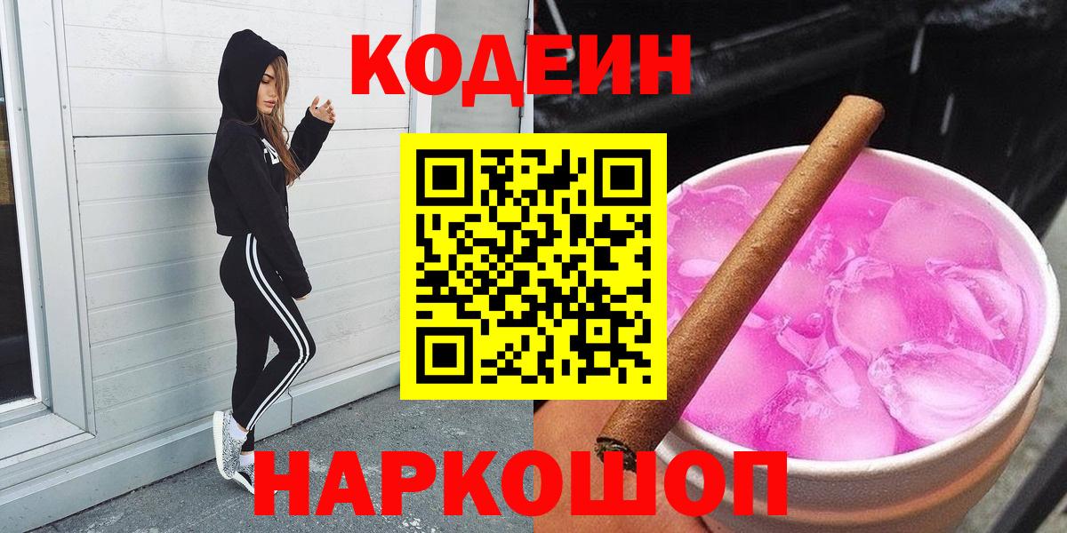 Codein Purple Drank  Вход с VPN  Саянск  даркнет сайт  Кодеин Purple Drank 
