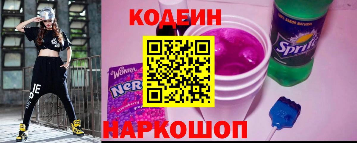 Codein Purple Drank Саянск
