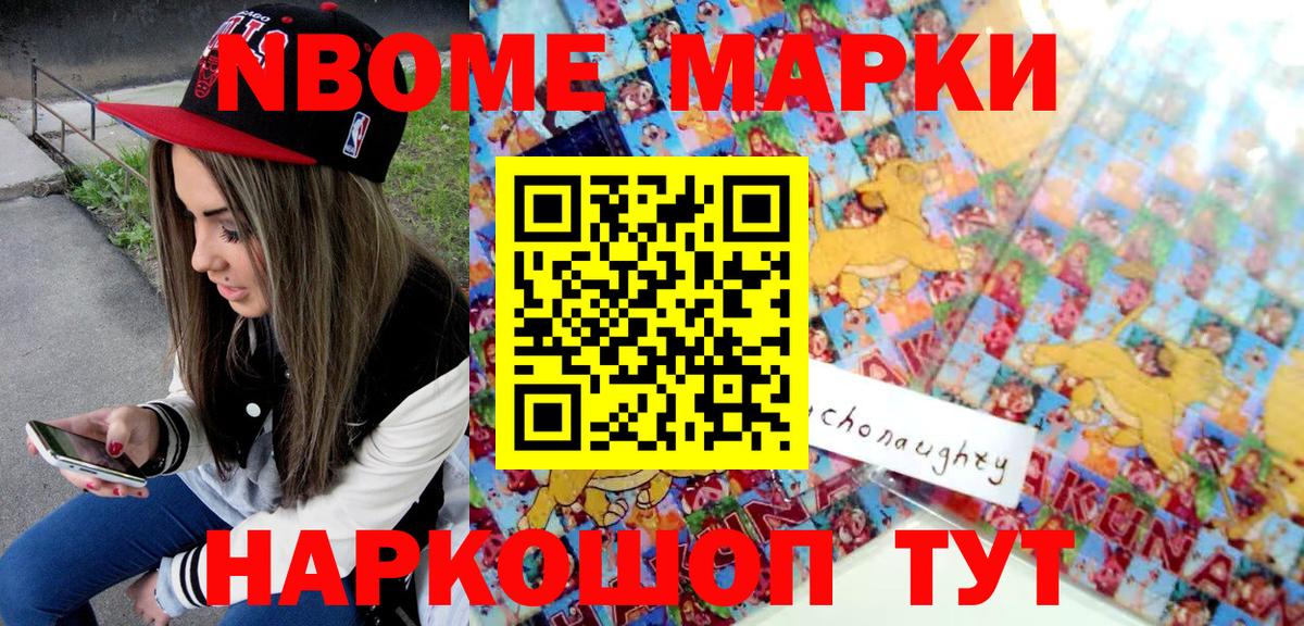 Саянск  Марки 25I-NBOMe  Вход с VPN  Наркотические марки 1,8мг 
